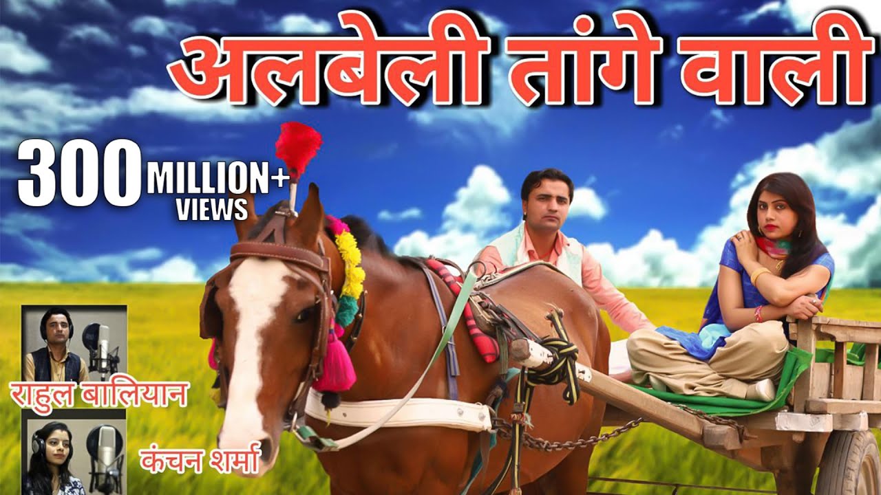 ALBELE TANGE WALE  LAMBA HAI MADAM LAMBA  RAHUL BALIYAN  KMC FILMS