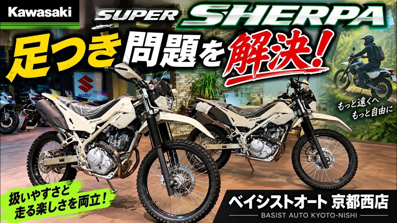 Kawasaki Super Sherpa: Solving the seat height issue! Our 5'2