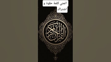 #القرآن_الكريم #تلاوات #تلاوة_خاشعة #تلاوات_الشيخ_ياسر_الدوسري #قرآن #قران_كريم #quran #qurantilawat