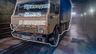 ПРИВОДИМ КАМАЗ В ПОРЯДОК ПОСЛЕ ПРОСТОЯ I 1 ЧАСТЬ I РУСЛАН ЯМБИКОВ