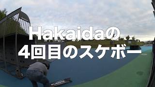 Hakaidaの4回目のスケボー