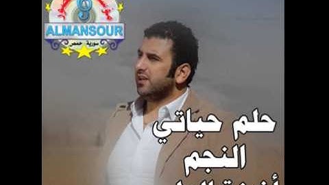 أذينة العلي   يا حلم حياتي من مؤسسة المنصور