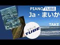 Ja・まいか  PIANO/TUBE