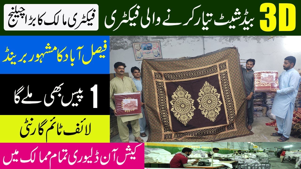 3D Bed Sheets Wholesale Market Faisalabad Original Branded Bed Sheets