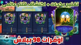 اكتشاف فلتر عالمى + تفتيح بكجات فيفا موبايل 21