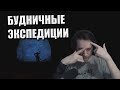 Будничные экспедиции // Макатао катает в Dread Hunger #9