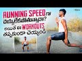 How to improve leg strength for running in telugu  12 best leg exercises to run faster