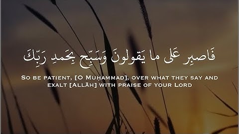 ﴿فاصبر على ما يقولون وسبح بحمد ربك قبل طلوع الشمس وقبل الغروب﴾ سورة ق | 🎙️#عبدالله_الموسى