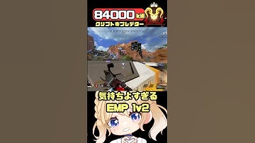 【APEX】気持ち良すぎるクリプト専のEMP 1v2🔥【Vtuber】   #vtuber   #apex   #shorts