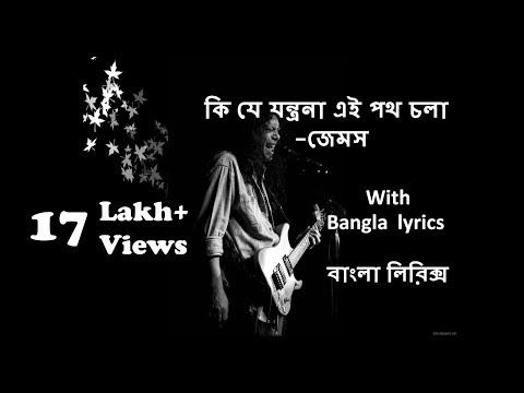 Likhte Parina kono Gaan - james ।।  With Lyrics video song