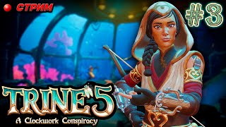 : Trine 5 #3    @demidklimov