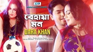 Behaya Mon | Dara Khan | Shiblu Mahmud | S M Ayub Ali Khan Kaiser | Bangla New Music Video | 2018