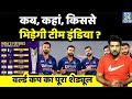 Team India T20 World Cup में कब, किससे, कहां भिड़ेगी? जानिए Full T20 World Cup Schedule