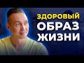 Здоровый образ жизни | Рафис Мингалеевом