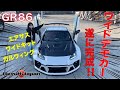 GR 86ワイドデモカーが完成したので全て紹介します!