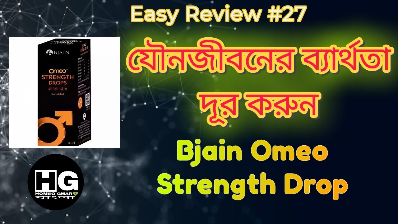 Bjain Omeo Strength Drop || Homeopathy Sex Problems Medicine || Easy Review #27 