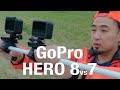 GoPro HERO 8 vs HERO 7 比較レビュー：手ブレ補正や暗所耐性にちがいは？