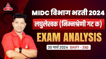 MIDC विभाग पेपर कसा होता? | MIDC Exam Analysis | 30 March 2nd Shift | MIDC Paper Analysis | Adda247