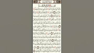 سورة التحريم رقم 1