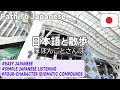 Simple Japanese Listening|Commonly used four-character idioms