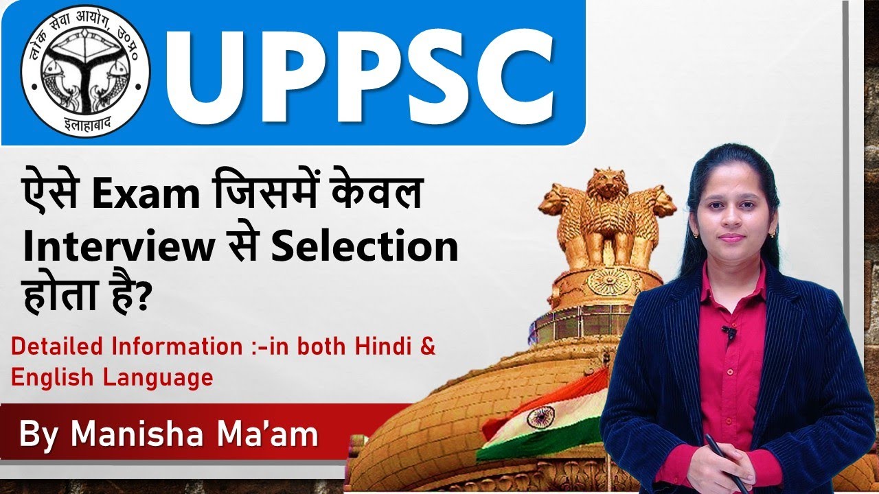 Various competitive exams by UPPSC || UPPSC || UPPSC में ऐसे Exam ...