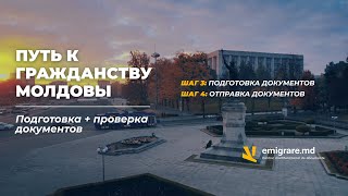 Путь к гражданству — Подготовка и проверка документов