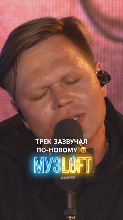 Женя Трофимов, «По каверочку», МУЗЛОФТ 💔 - YouTube