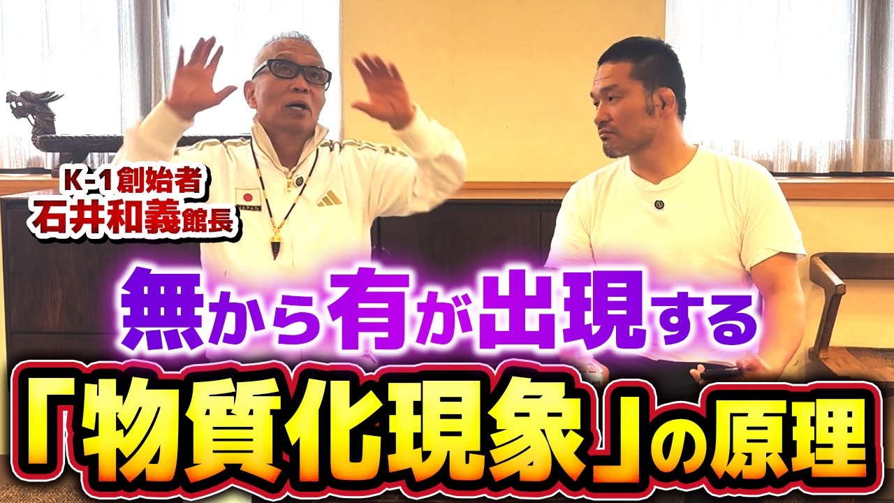 K　気功セミナー K-1 Founder Shares Intense Spiritual Secrets! What Is the Power of