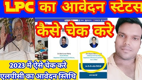 LPC का आवेदन स्टेटस कैसे चेक करे  II 2023 में ऐसे चेक करे एलपीसी का आवेदन स्तिथि