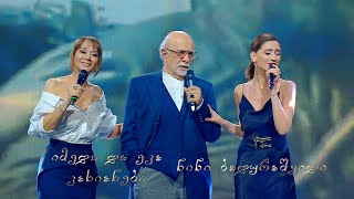 მიმღერე იმედა და ეკა კახიანები, ნინი ბადურაშვილი - გულს რად მიკლავ