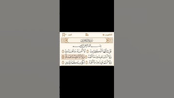 سورة الكافرون محمد اللحيدان