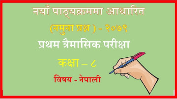 Class 8 Nepali Model Questions / कक्षा आठ नमुना प्रश्न / First Terminal Examination /PLR Education