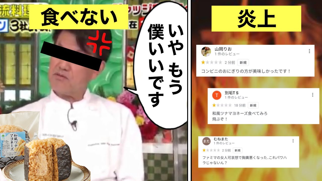 ジョブチューン コンビニおにぎり炎上事件 について解説 Youtube