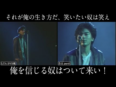尾崎豊 85年代々木 15の夜 MCアングル比較 最長版