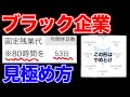 【就活/転職】集まれ!ホワイト企業をさがせ