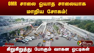 மேம்பாலப் பணிகளால் போக்குவரத்து நெரிசல் - சிக்னலில் சிக்கும் IT ஊழியர்கள்! | Thiruvanmiyur | PTT