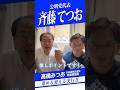 【斉藤てつお】高橋みつおの推しポイント