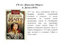 Аудиокнига А Дюма Королева Марго Книга 1