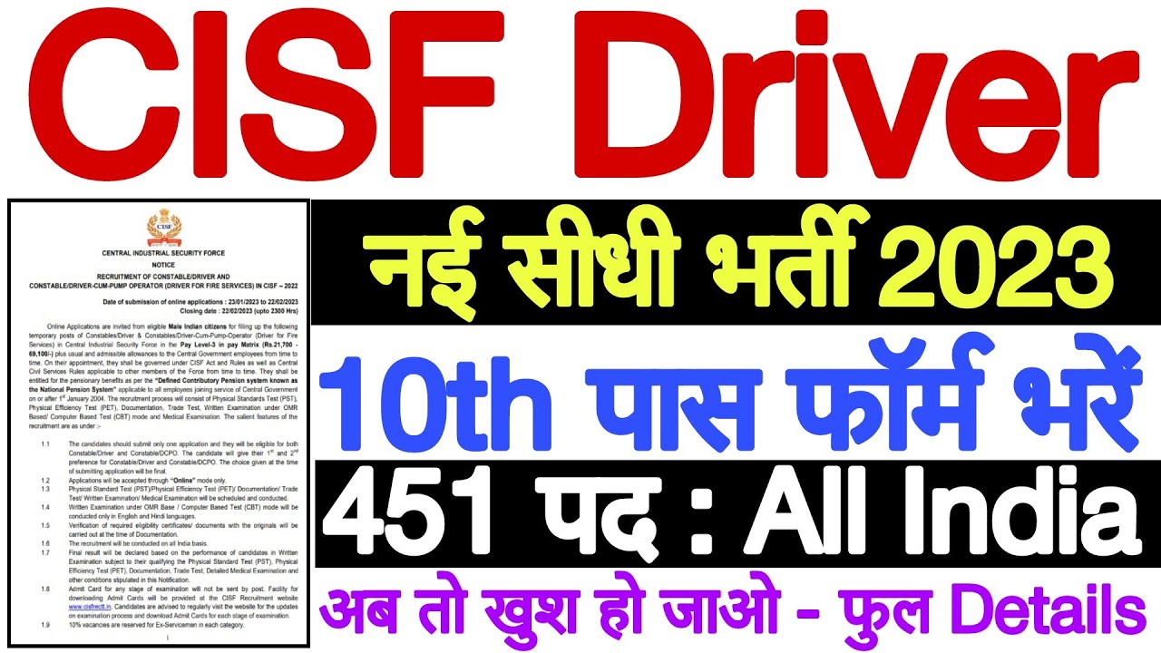 CISF Driver Bharti 2023 | CISF Driver Recruitment 2023 | CISF Constable  Driver Online Form 2023
