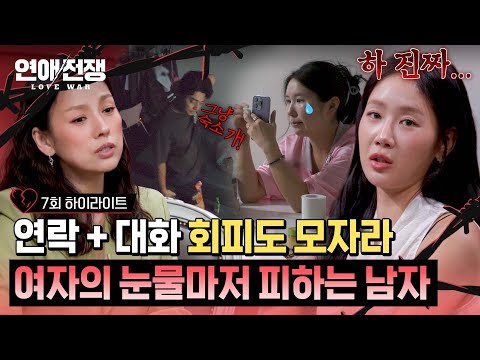 ＂ <strong>모든</strong> 갈등을 피하고 여자에게 <strong>집</strong> 나가라고 하는 남자👿 | 연애전쟁 | JTBC 260804 방송