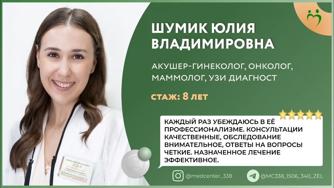 Медцентр 338 Зеленоград - YouTube
