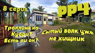 Троллинг на Куори. Путь от новичка до профи в РР4