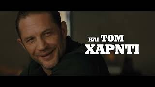 ΟΙ ΜΗΧΑΝΟΒΙΟΙ (The Bikeriders) Υποτιτλισμένο trailer