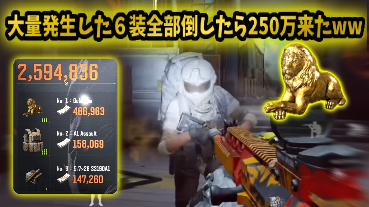 大量発生した６装全部倒したら250万レイドきてうますぎたww         #arenabreakout #アリブレ #アリーナブレイクアウト #arenabreakoutglobal