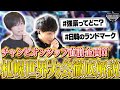 【ALGS】待望の日本開催!! ALGS YEAR4 CS札幌 世界大会徹底解説ガイド!! // ALGS YEAR4