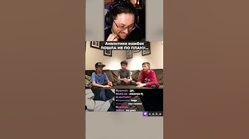 Разбор игры пошел НЕ ПО ПЛАНУ... 🤣 / Кекс слушает разбор "BUDKA" после матча @CakeStream