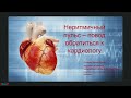 Неритмичный пульс – повод обратиться к кардиологу