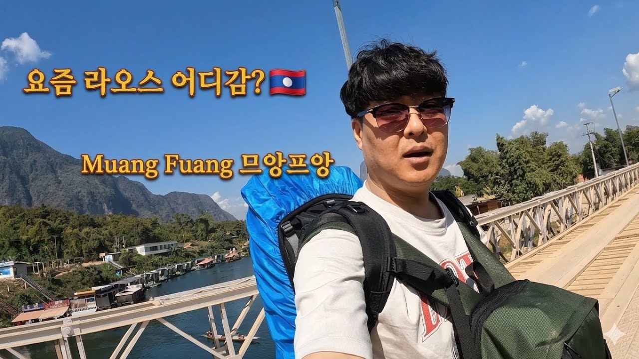 요즘 라오스 어디감? 므앙프앙(Muang Fuang) 🇱🇦21