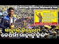 Santhal birodhi mahanta kudmi   hard replay kudmi hataw santal bachaw birbahalivenews