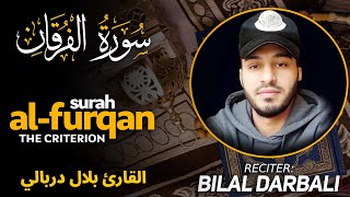 Surah Al Furqan (سورة الفرقان) - القارئ بلال دربالي  | Bilal Darbali (4K)